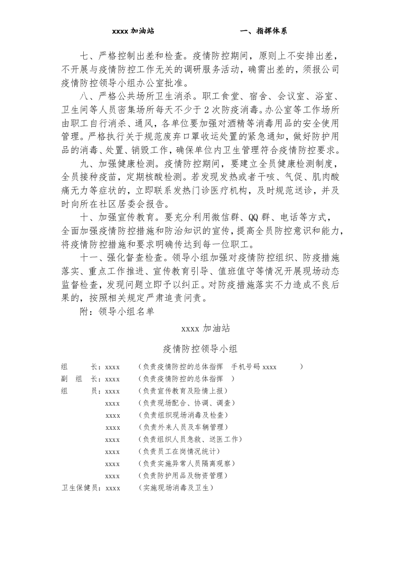 xxx加油站疫情防控档案档案(2022全套).docx 第3页