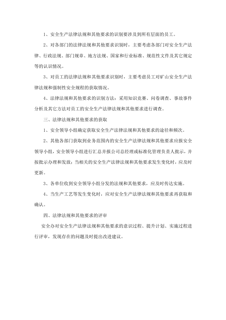 4.1法律法规和其他要求的识别、获取方式.doc 第2页