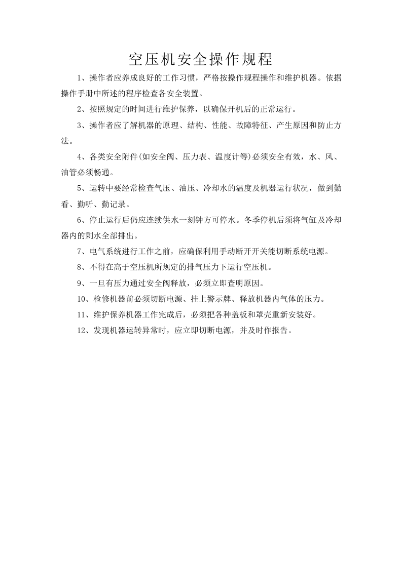 4.6岗位安全操作规程汇编.doc 第3页