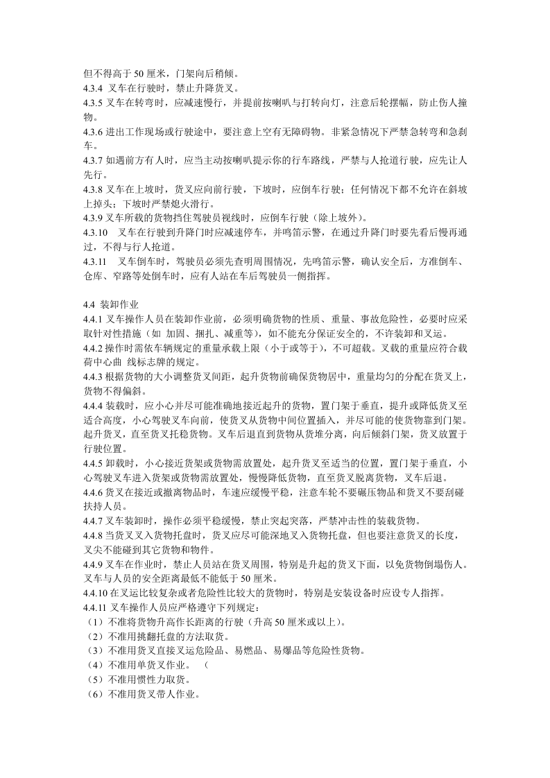 叉车安全管理操作规程.doc 第2页