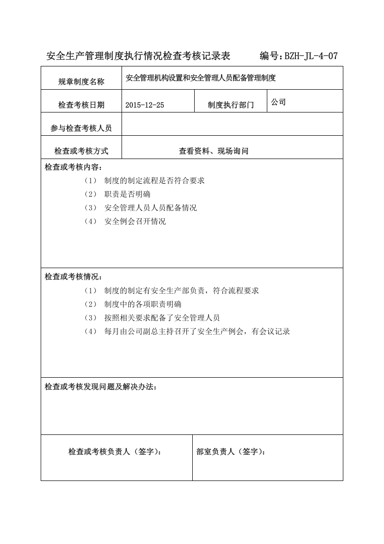 管理制度执行检查记录表.doc 第2页