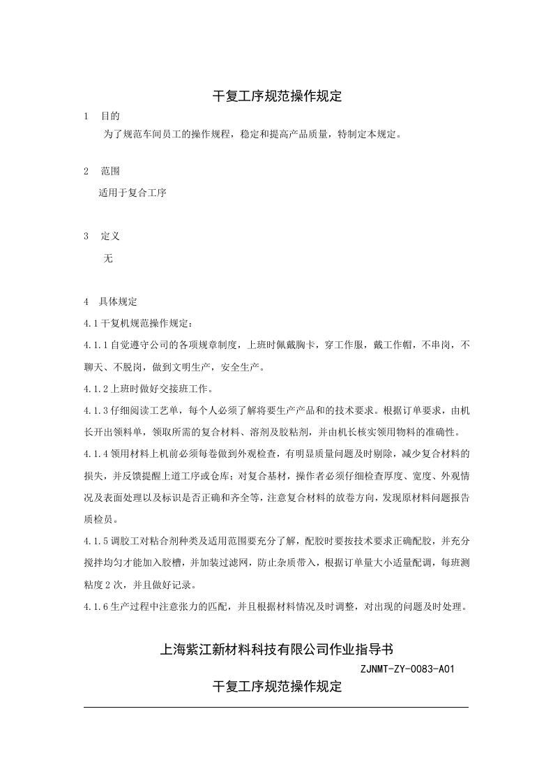 干复工序规范操作.doc 第1页