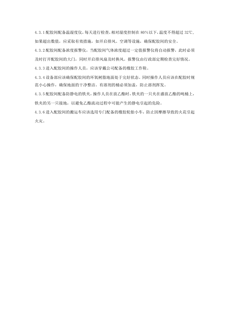 干复工序规范操作.doc 第3页