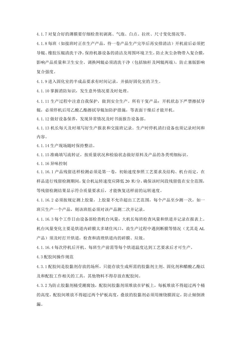 干复工序规范操作.doc 第2页