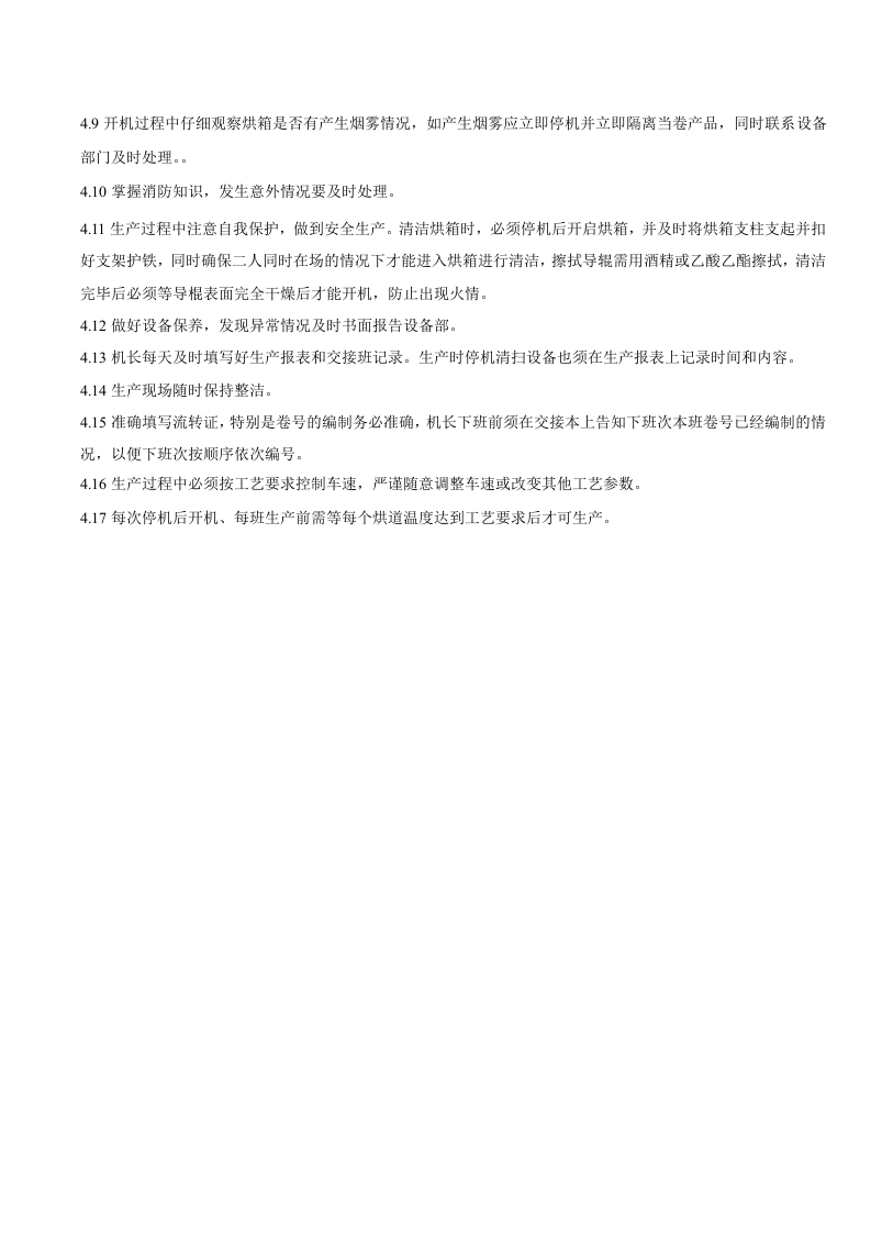 挤复工序规范操作规定.doc 第2页