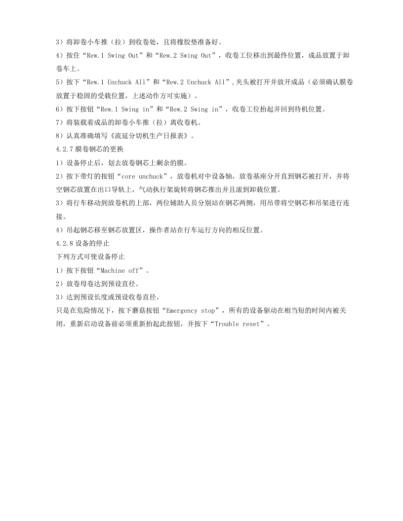 流延分切生产作业指导书.doc 第3页