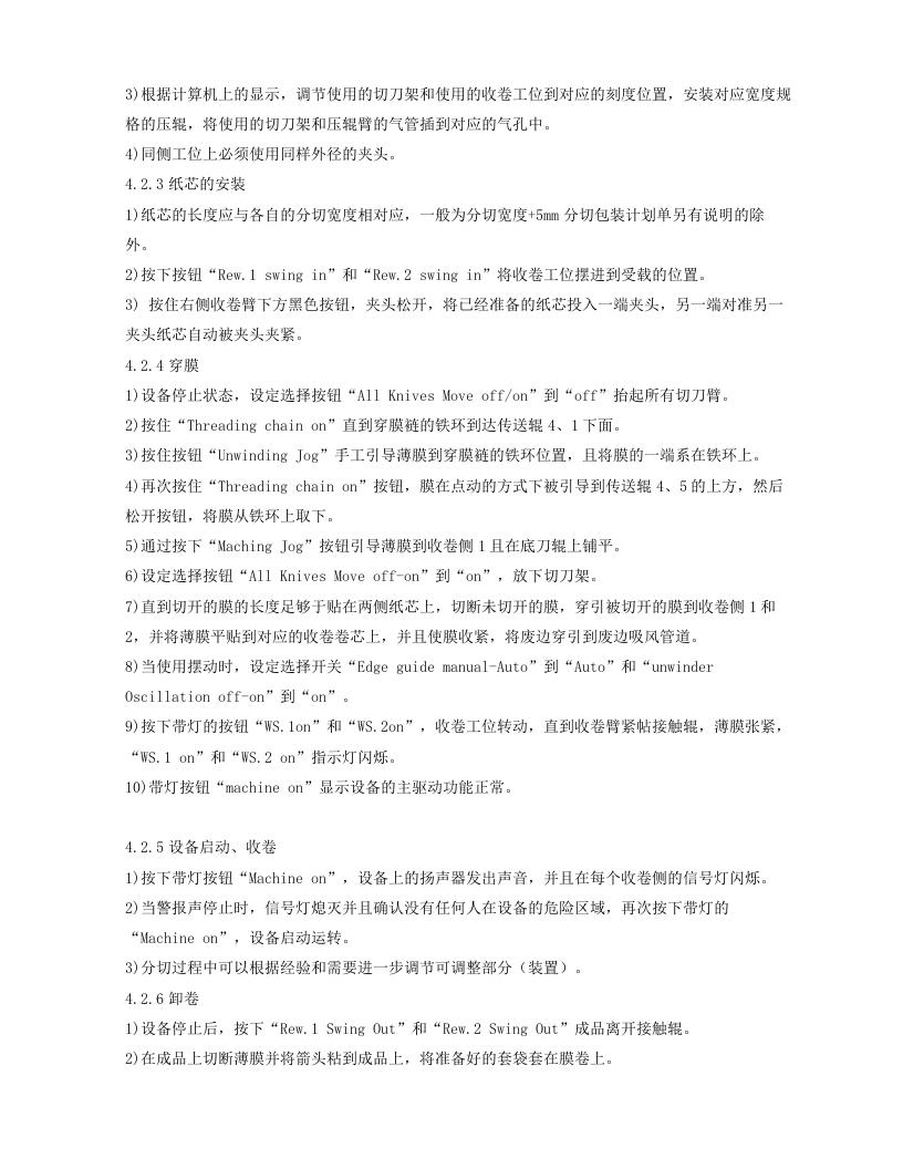 流延分切生产作业指导书.doc 第2页