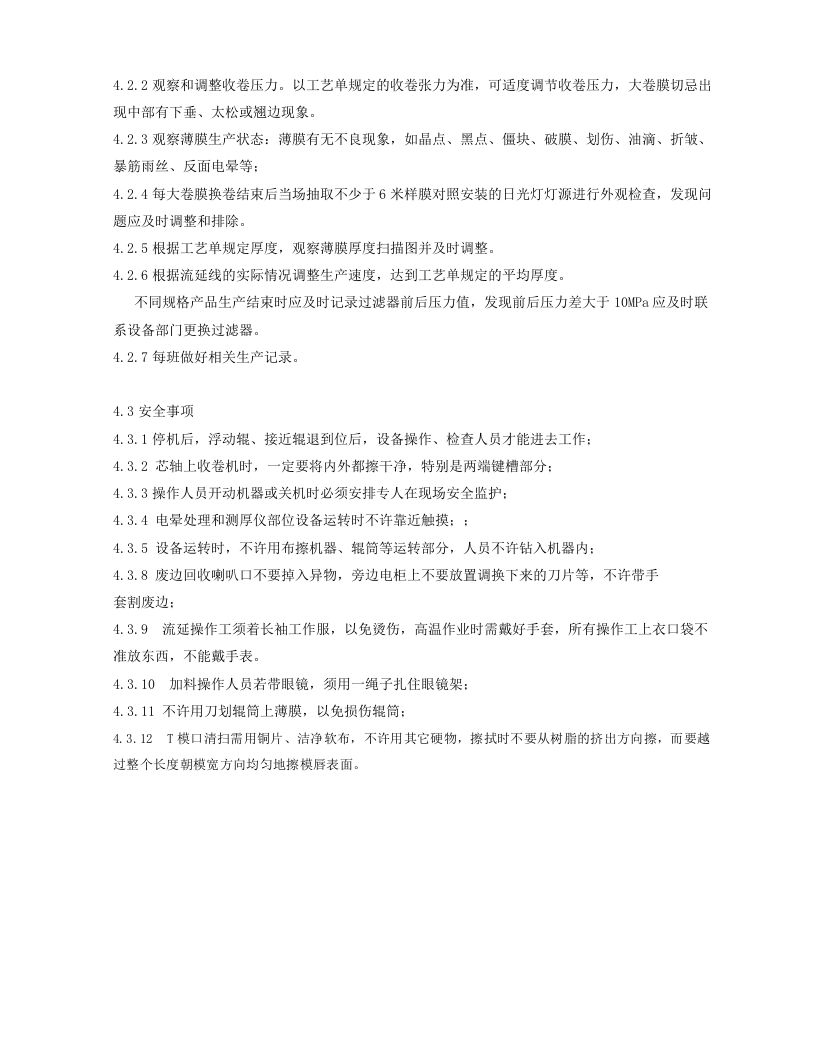 流延机生产作业指导书.doc 第2页