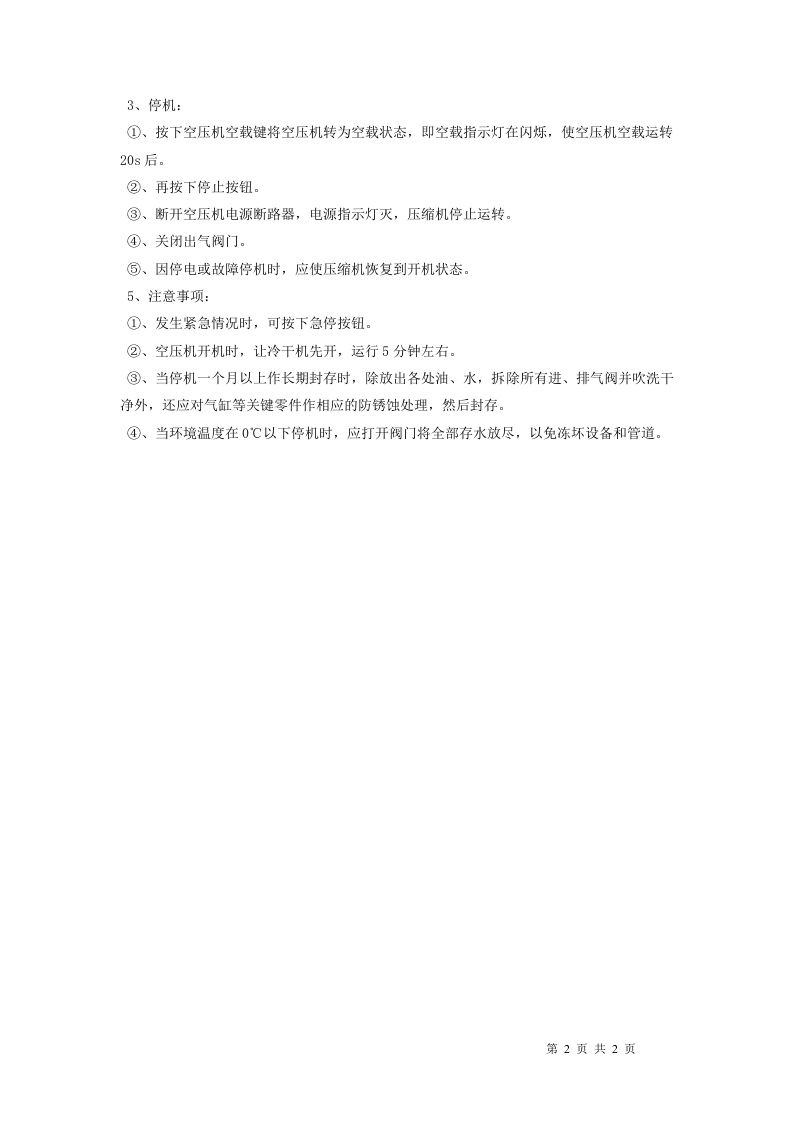 设备安全操作规程.doc 第2页