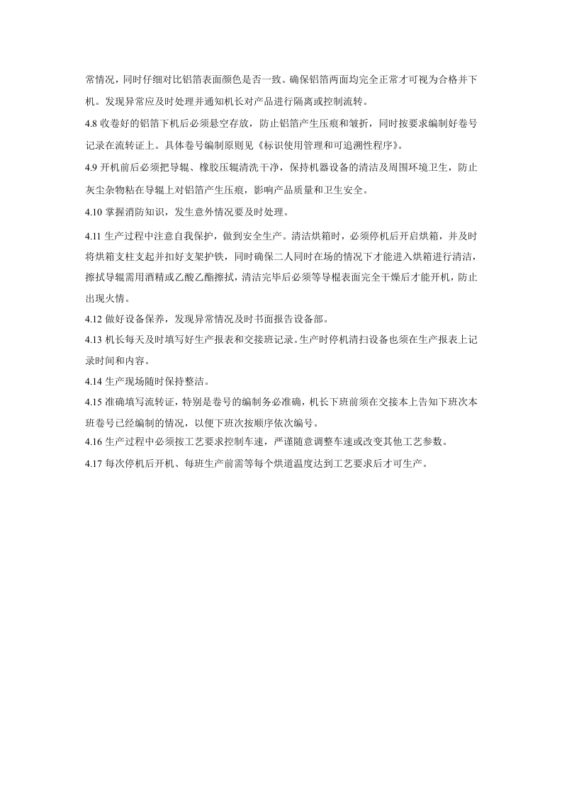 涂布工序规范操作规定.doc 第2页