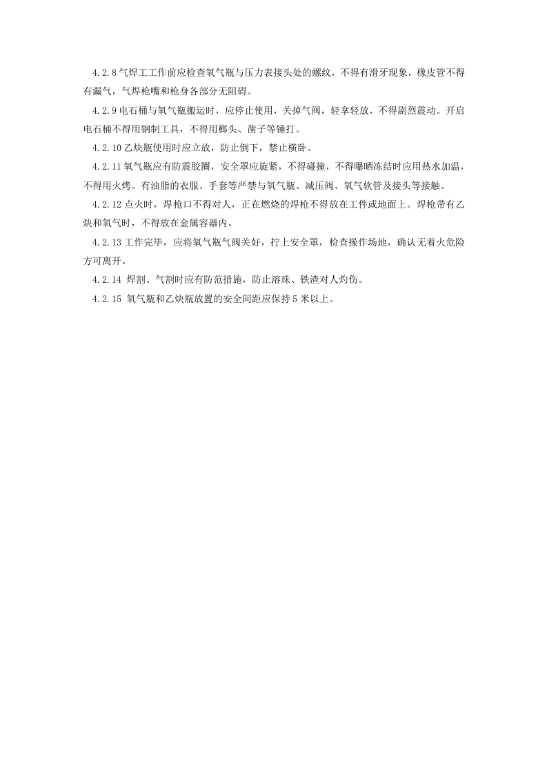 移动电具及焊接工具安全使用规范2.doc 第2页