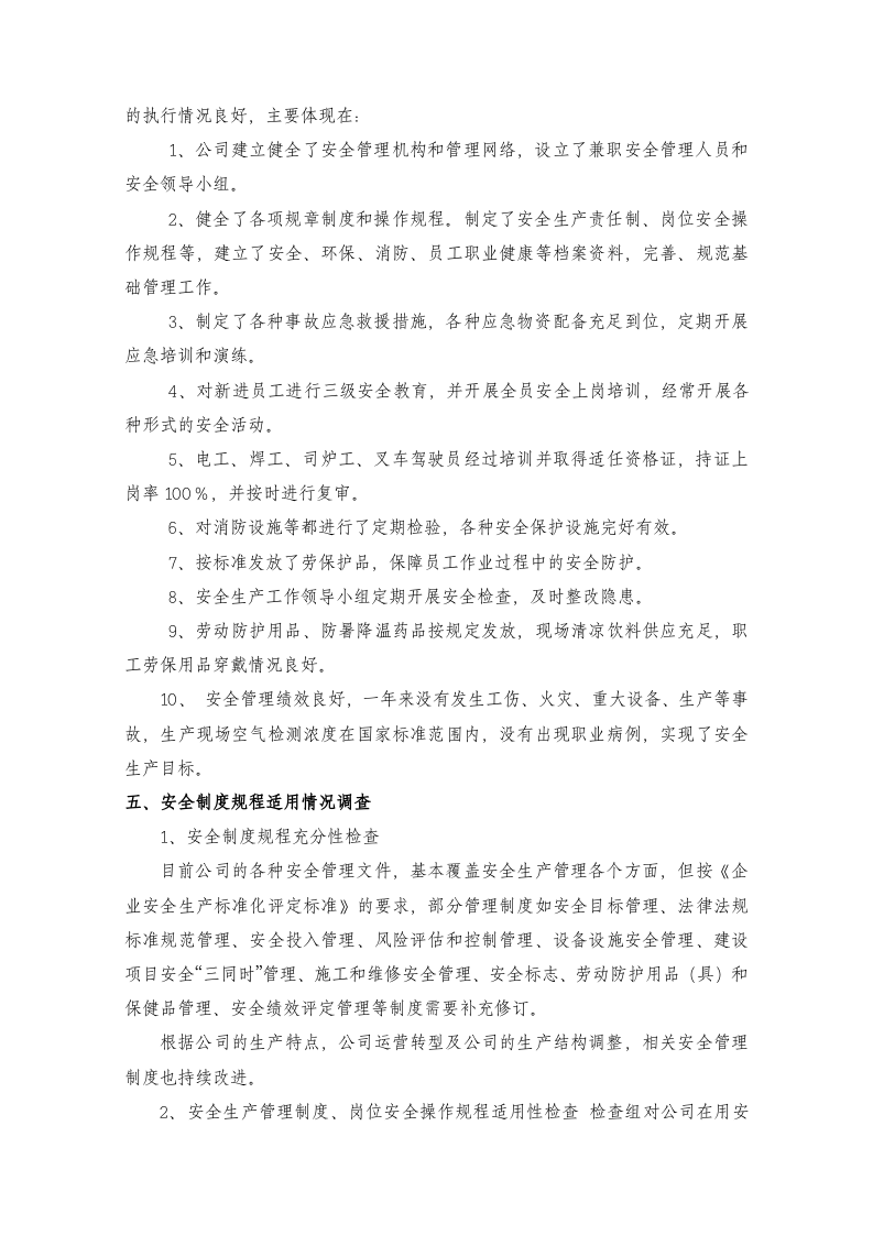 安全生产法律法规规章制度执行情况检查评估报告.doc 第3页