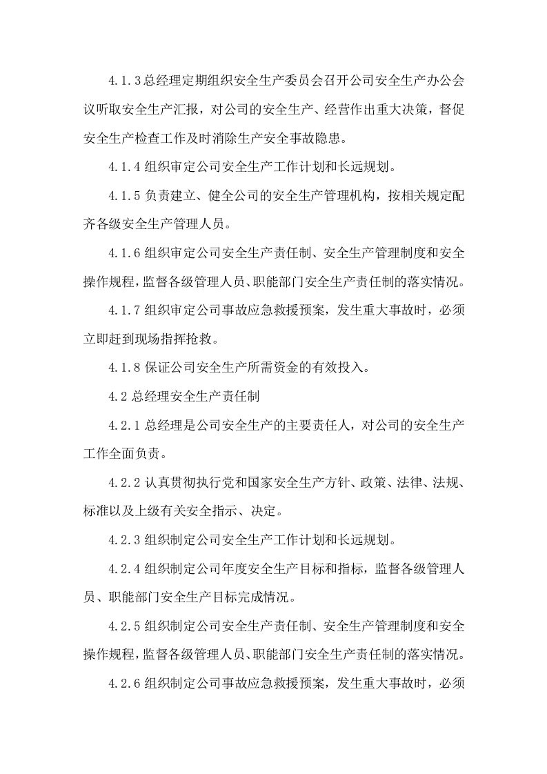 安全生产责任制发布文件 (参考).doc 第3页