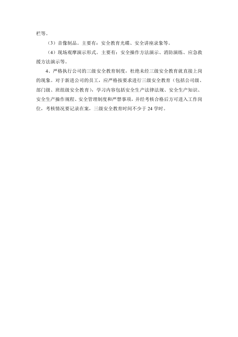 5.1年度安全培训计划.doc 第2页