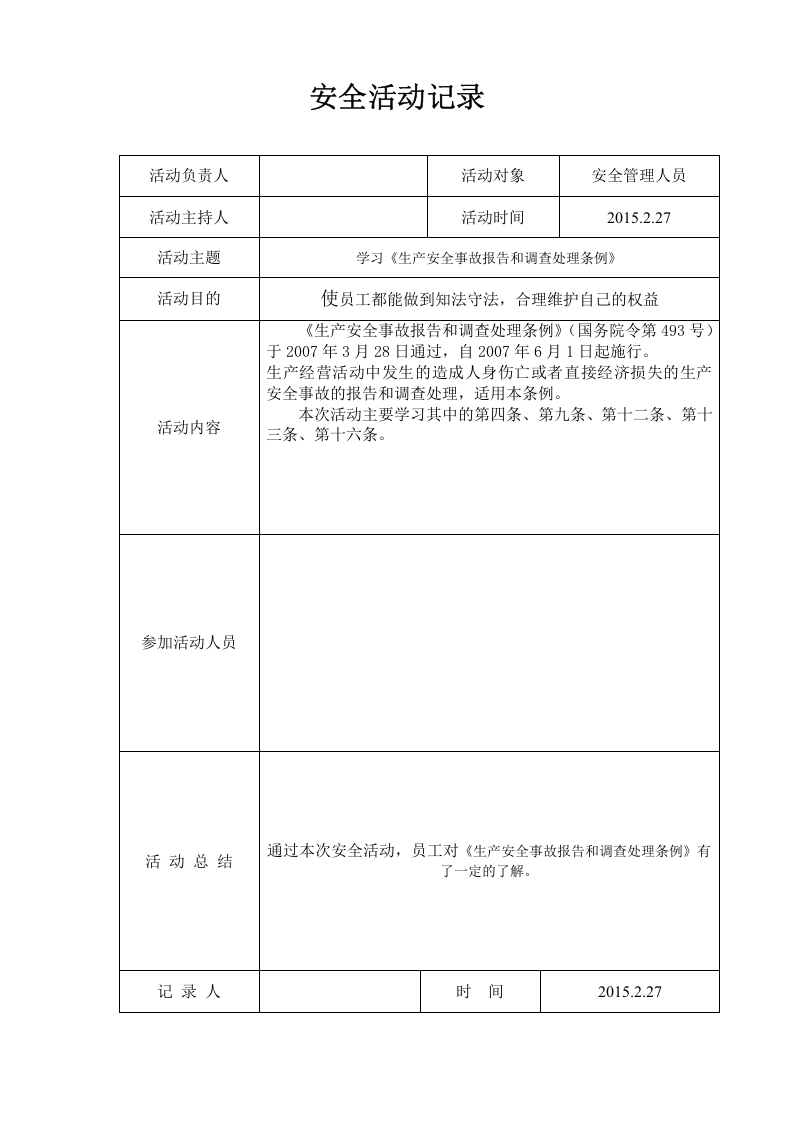 5.9安全活动记录.doc 第2页
