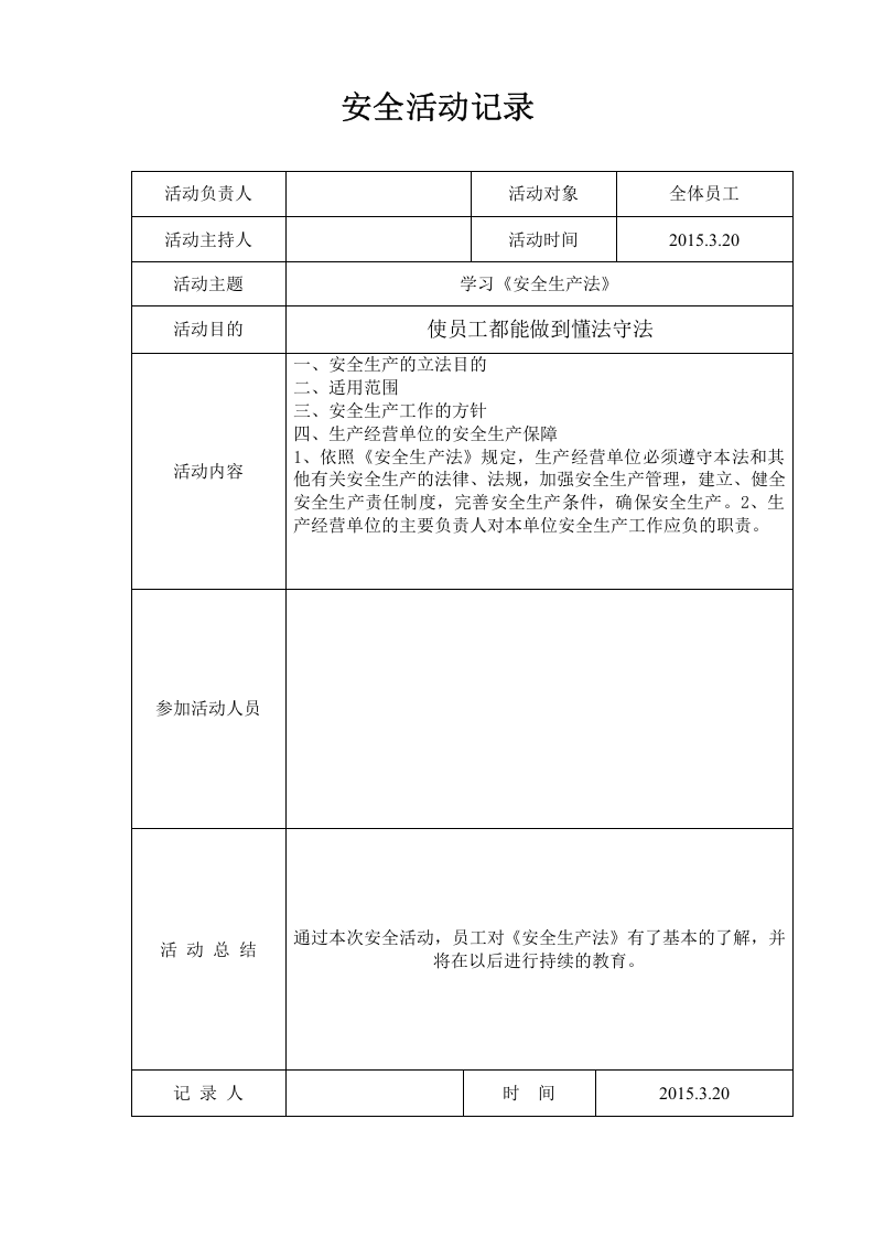 5.9安全活动记录.doc 第3页