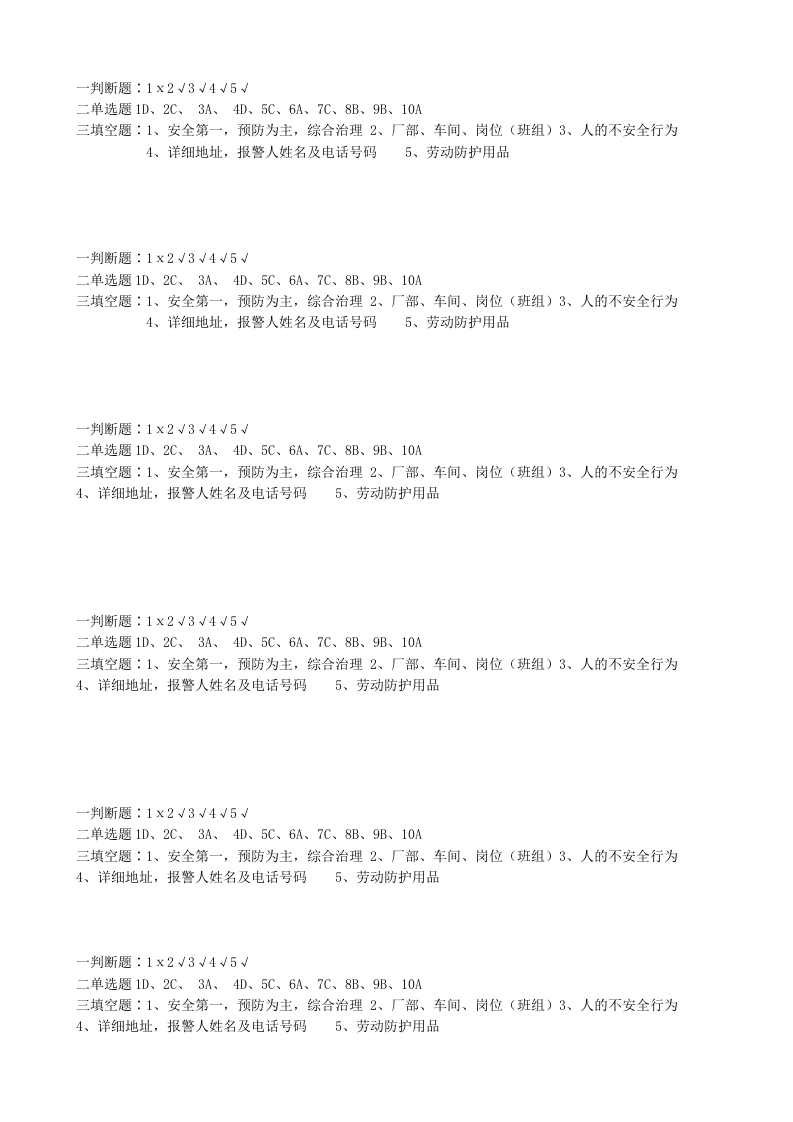 5.10企业员工安全生产知识培训考试卷及答案.doc 第2页