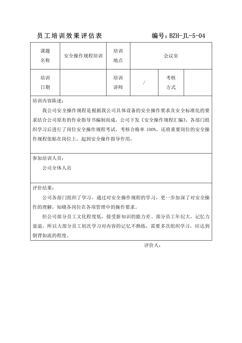 培训效果评估表.doc 第2页