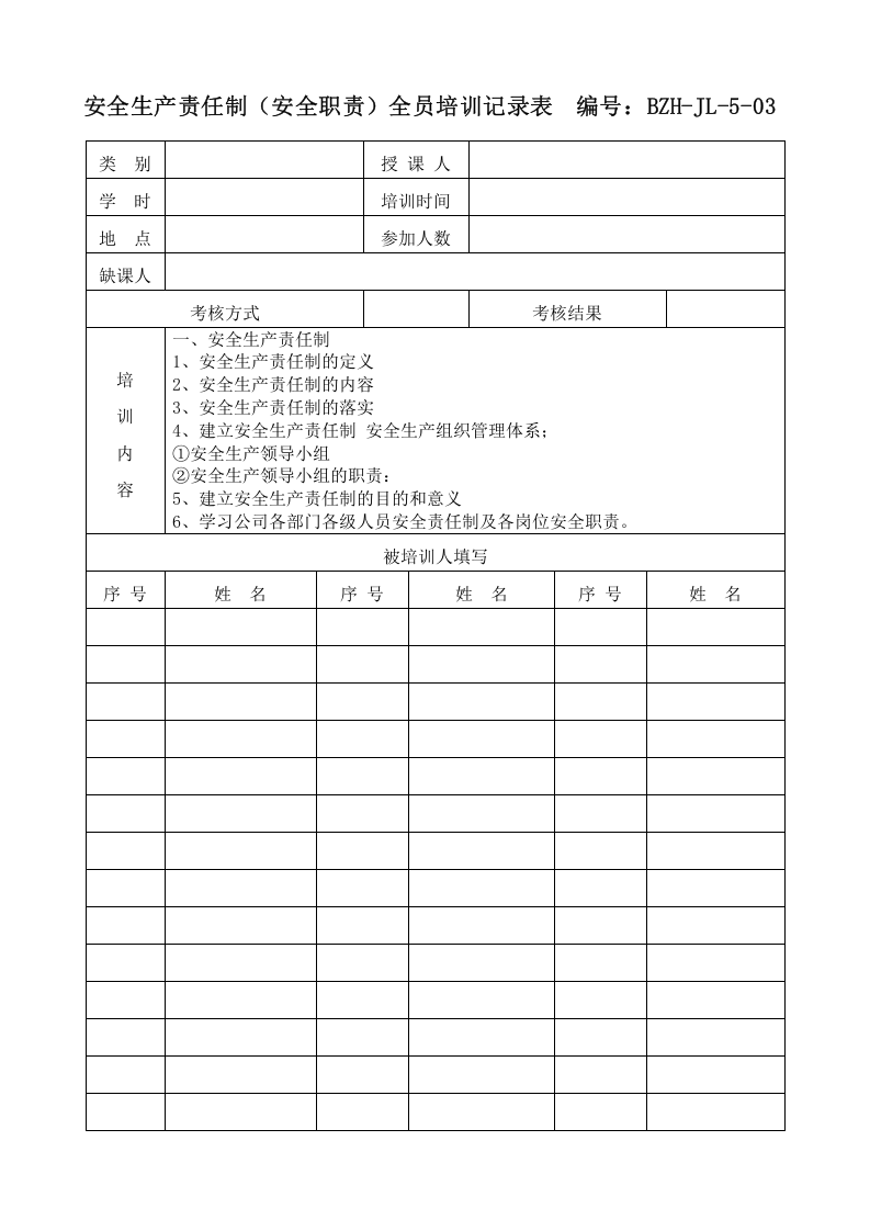 全员培训记录表.doc 第2页