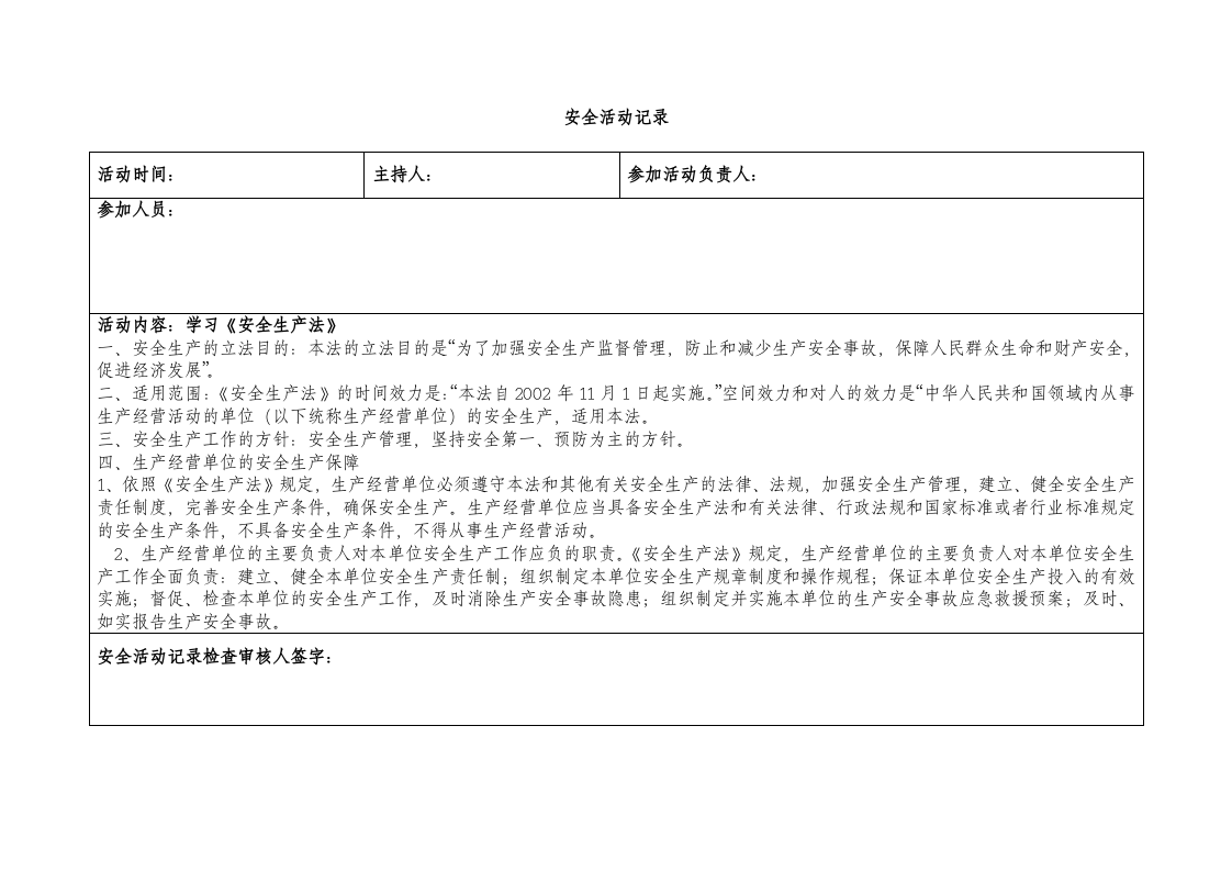安全活动记录（参考）.doc 第2页