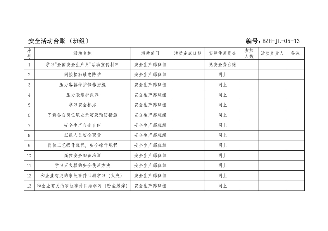 安全活动台账.docx 第2页
