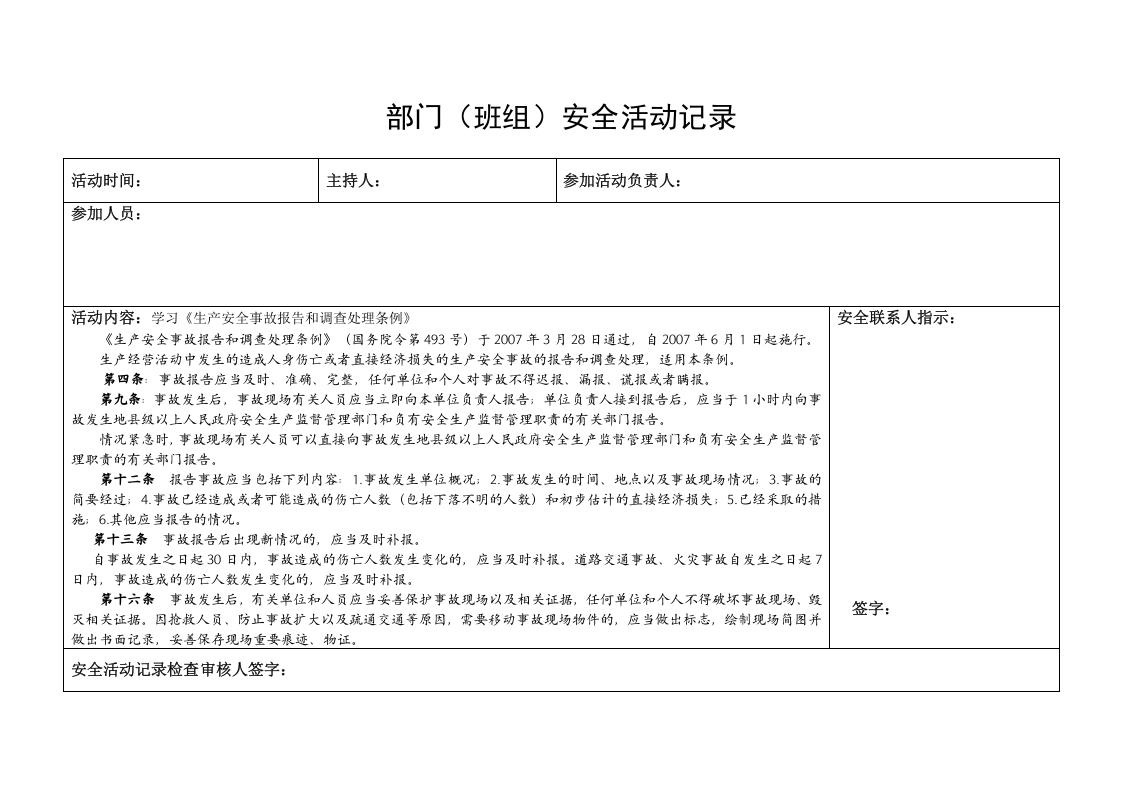 班组安全活动记录(参考).doc 第3页