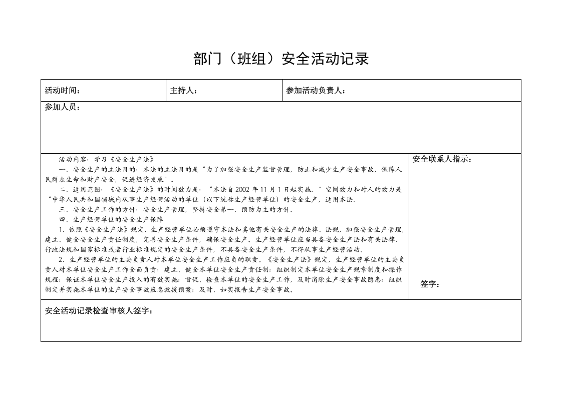 班组安全活动记录(参考).doc 第2页