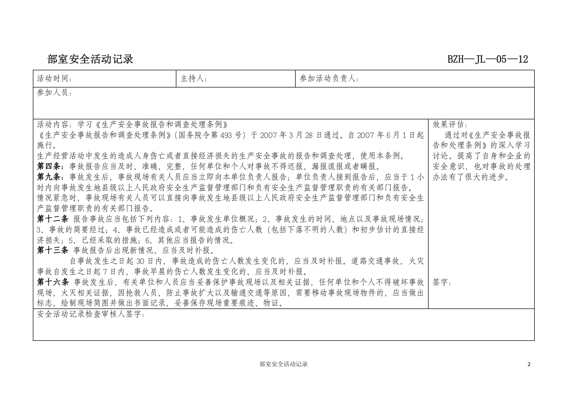 部室安全活动记录.docx 第2页
