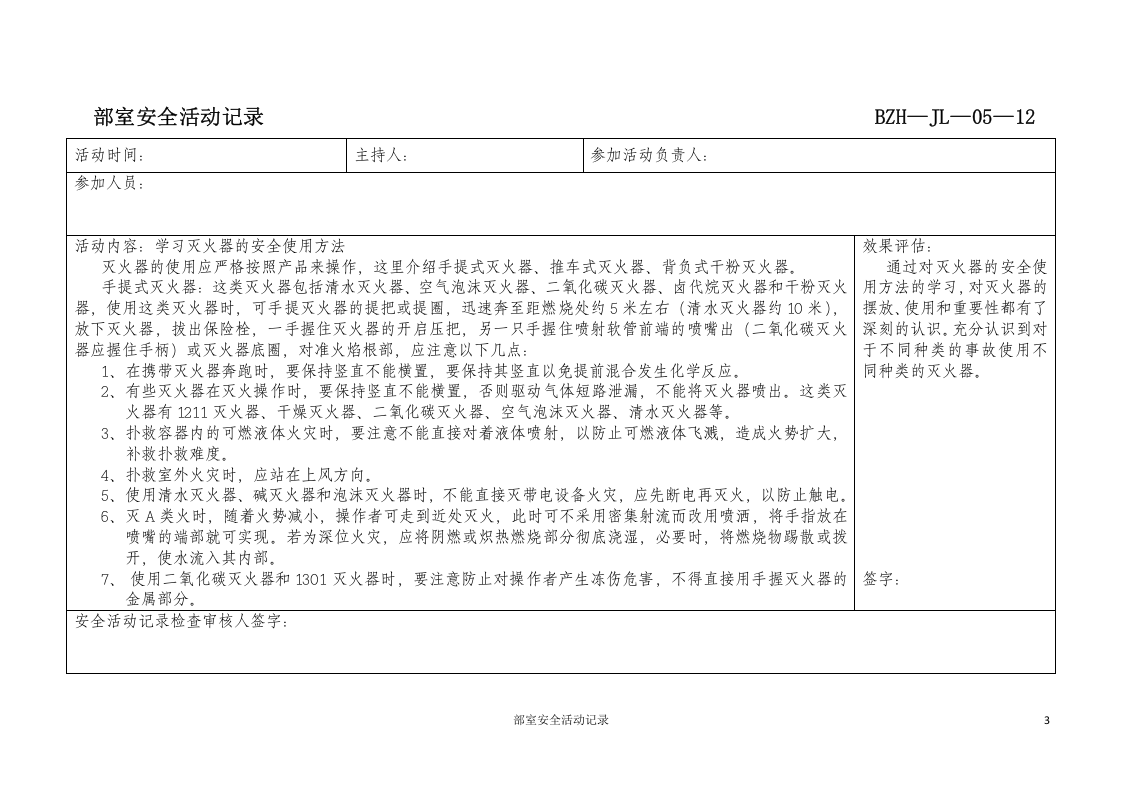部室安全活动记录.docx 第3页