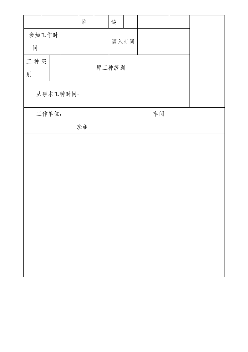 三级教育培训档案.doc 第2页