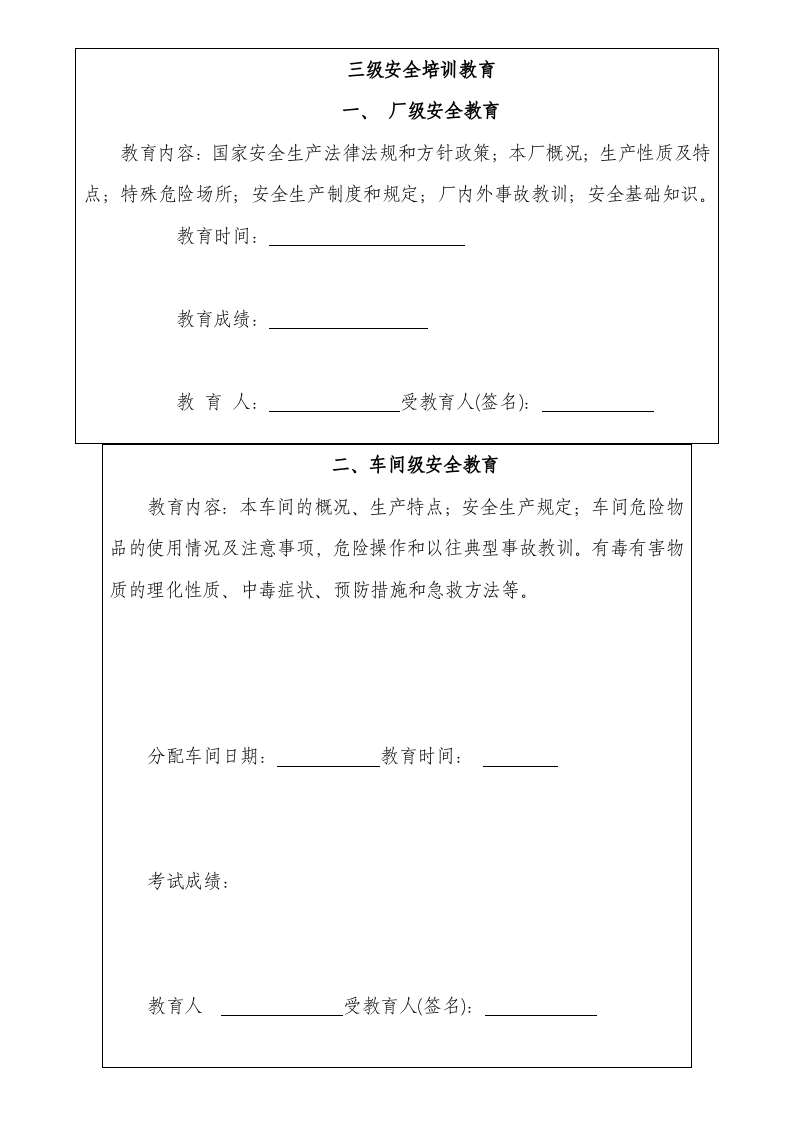 三级教育培训档案.doc 第3页