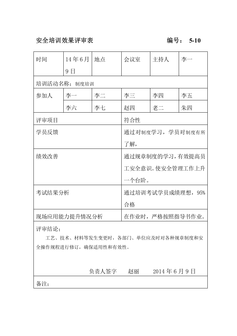 规章制度培训记录.doc 第3页