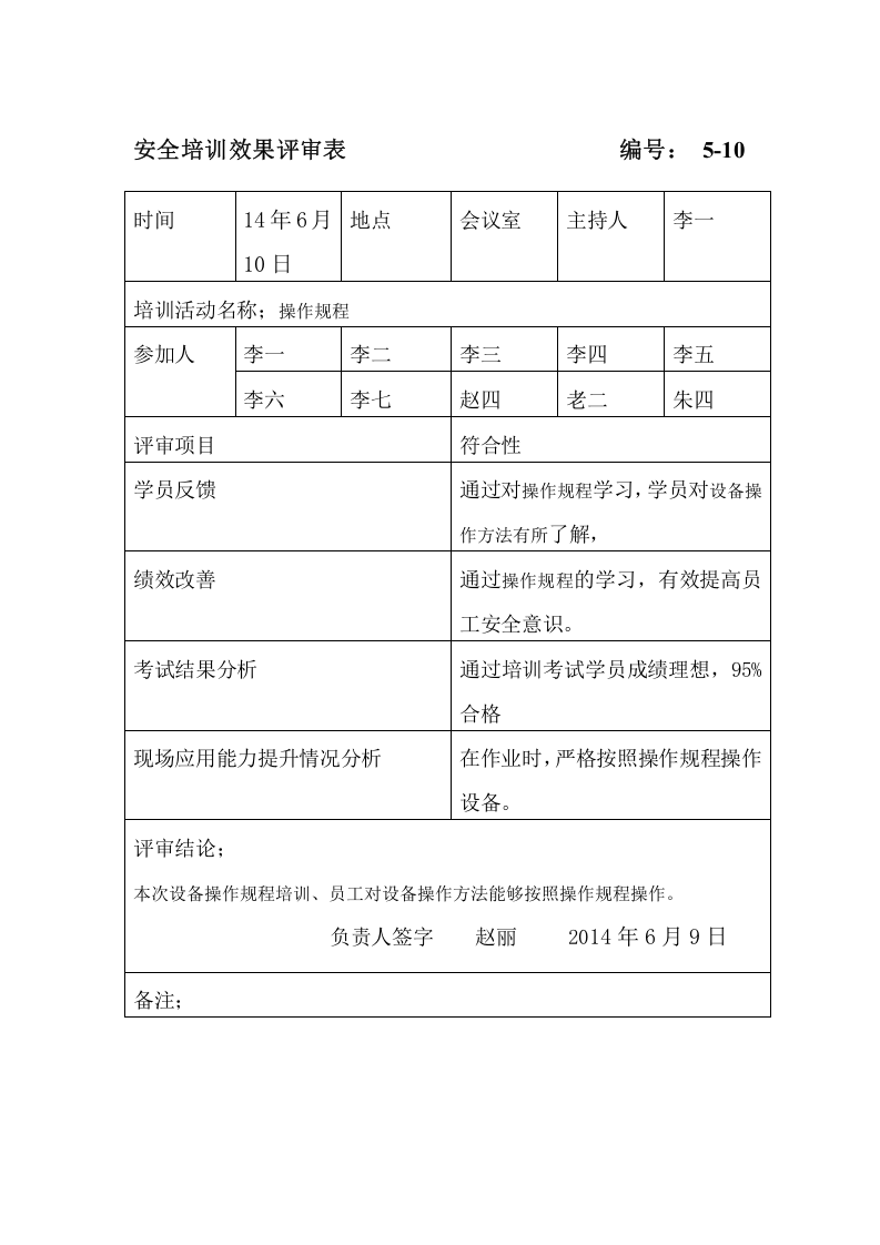 操作规程培训记录.doc 第3页