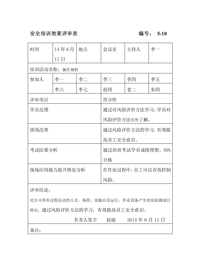 风险评价培训记录.doc 第3页