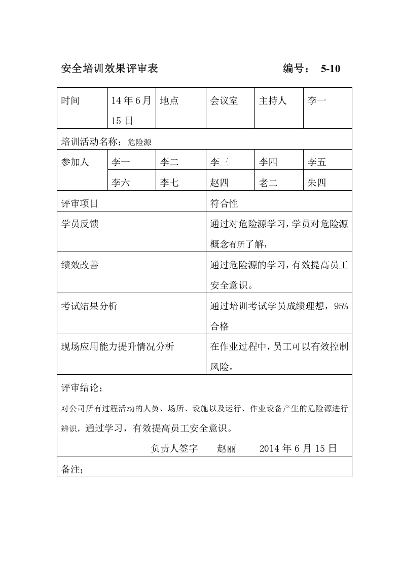 重大危险源培训.doc 第3页