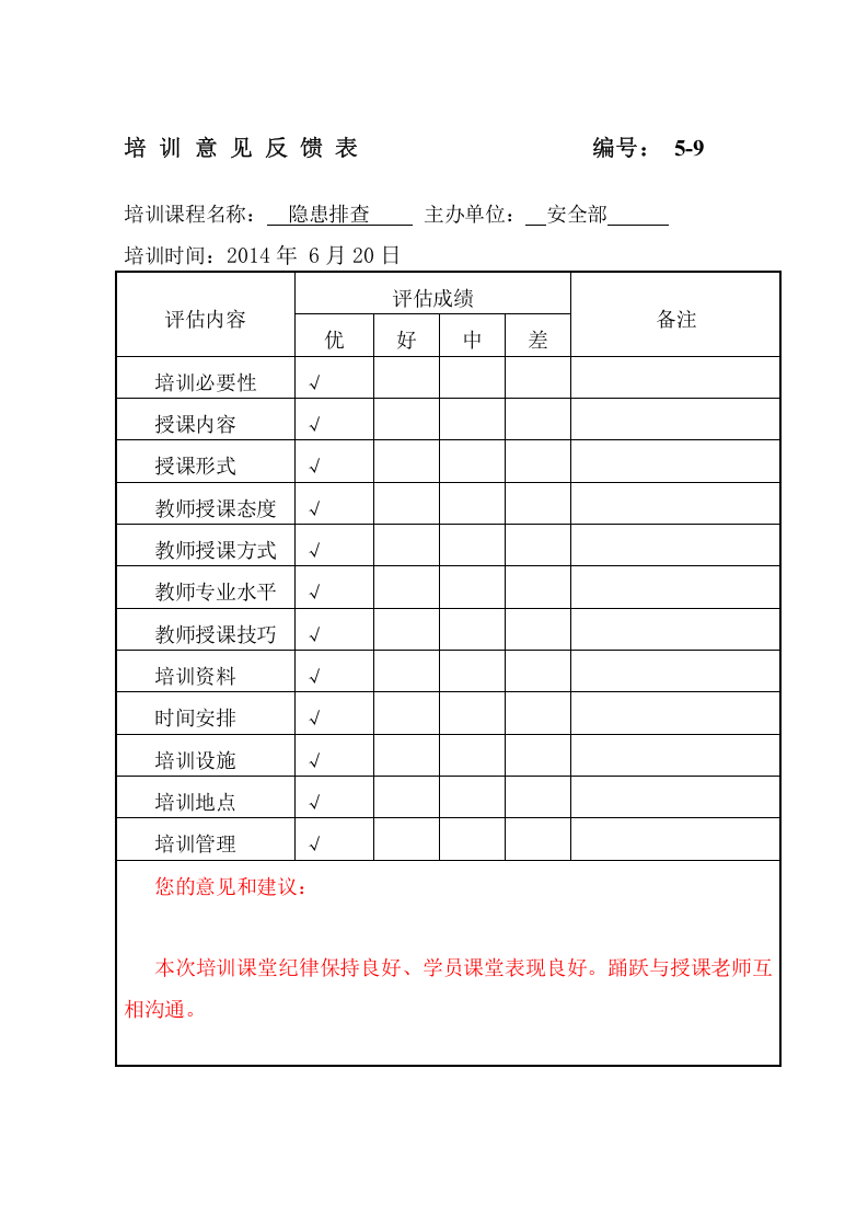 隐患排查安全培训记录.doc 第2页