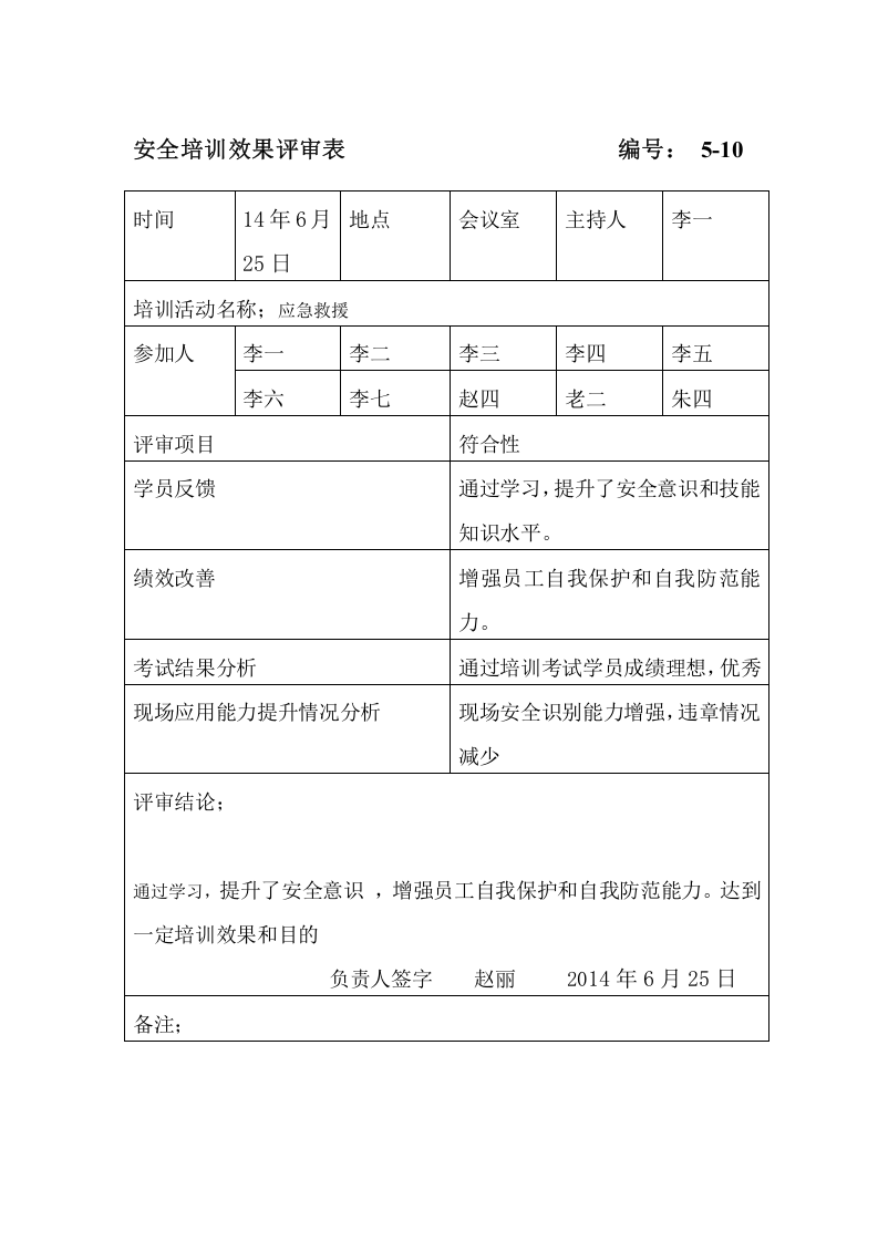 应急救援安全培训记录.doc 第3页