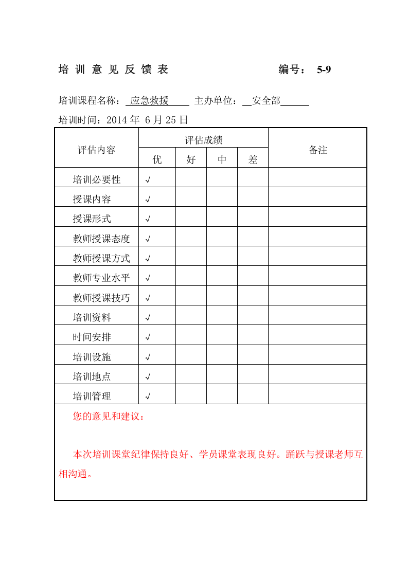 应急救援安全培训记录.doc 第2页