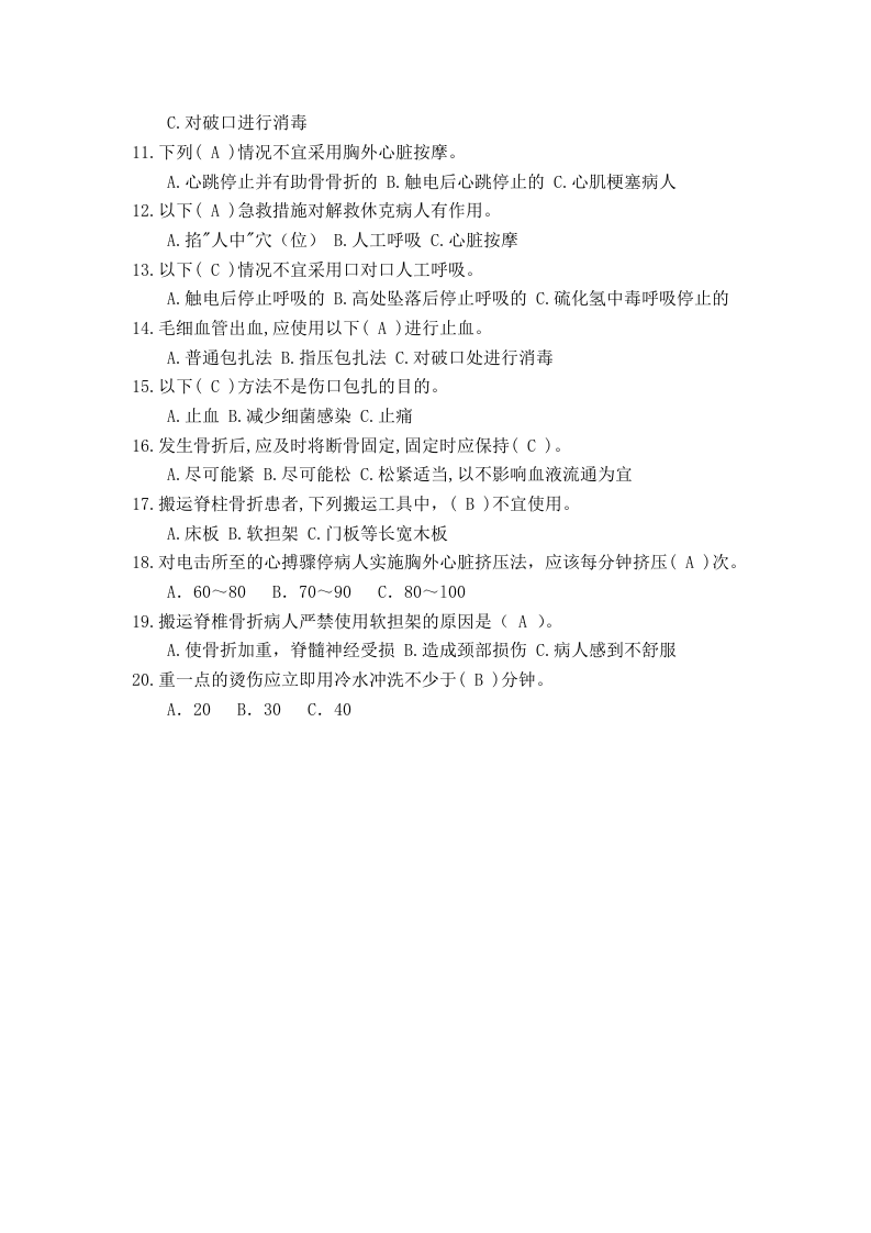 应急救援安全知识1考试.doc 第2页