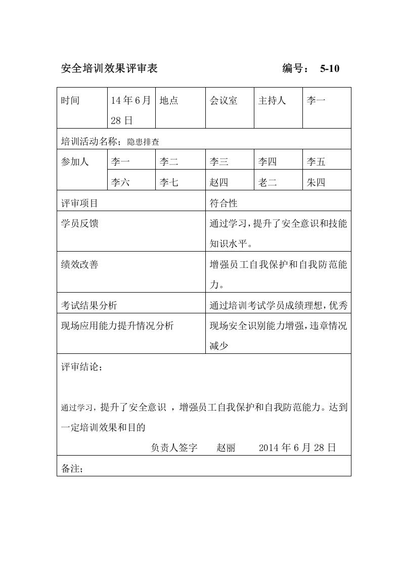 事故事件安全培训记录.doc 第3页