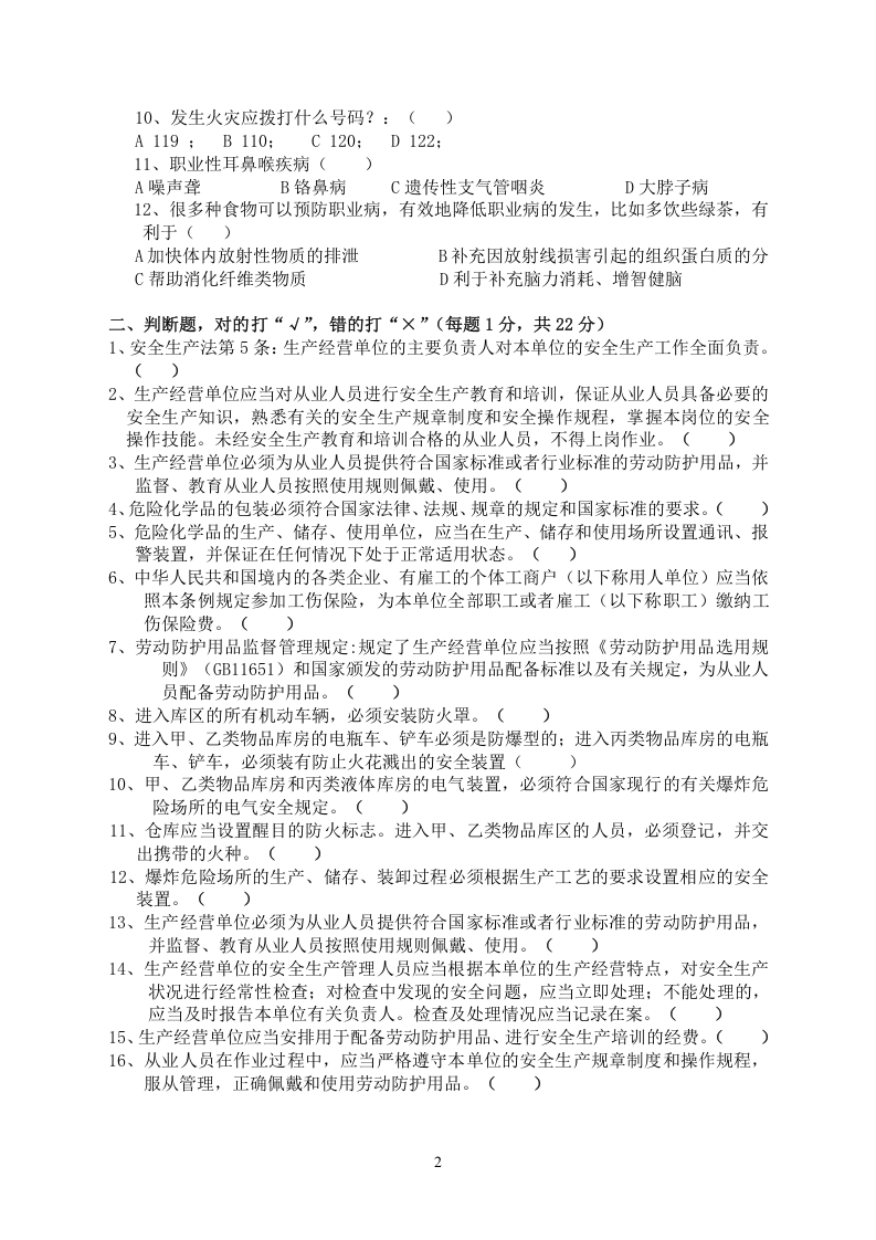 安全生产管理制度考试试卷答案.doc 第2页