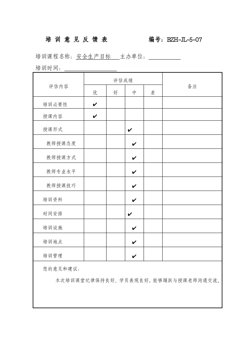 安全教育培训记录（参考）.doc 第2页
