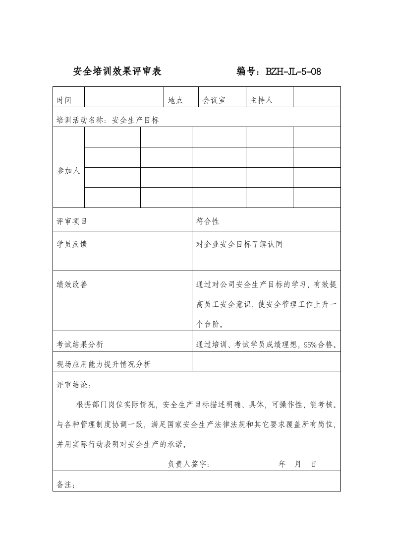 安全教育培训记录（参考）.doc 第3页