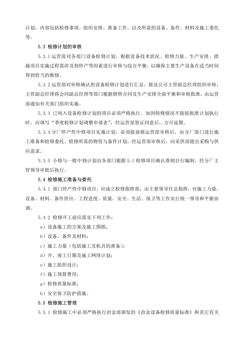 6.7设备检修方案.doc 第3页