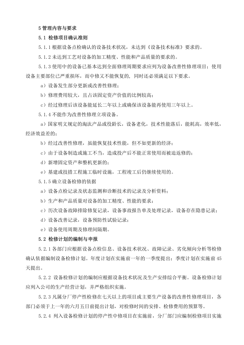 6.7设备检修方案.doc 第2页
