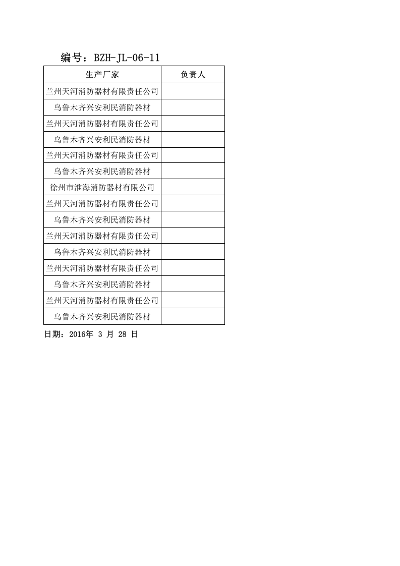 灭火器消防栓台账.xls 第2页