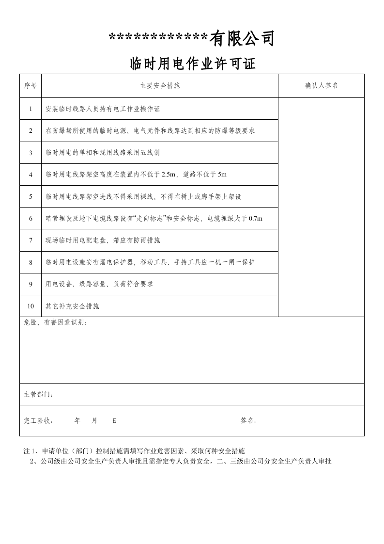 7.2危险作业许可证.docx 第2页