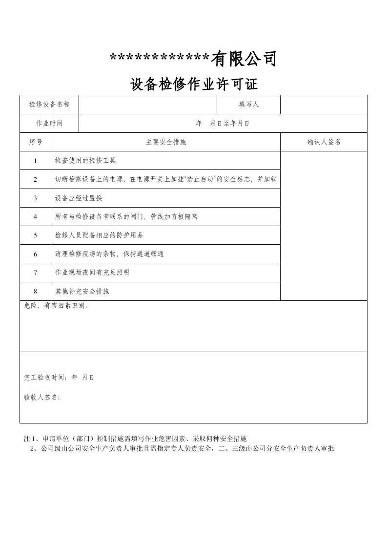 7.2危险作业许可证.docx 第3页