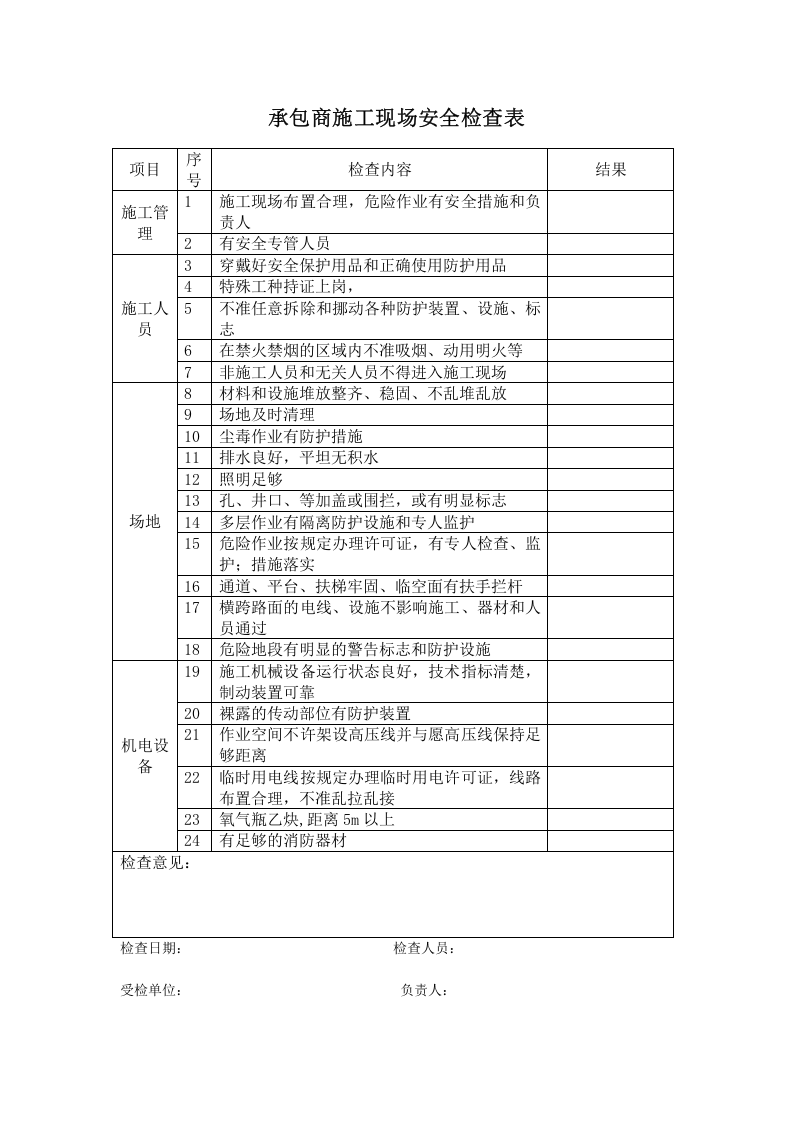 7.6.2承包商档案.doc 第3页