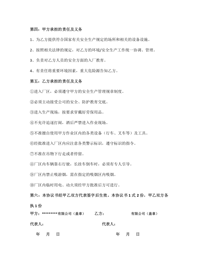 承包协议.docx 第2页